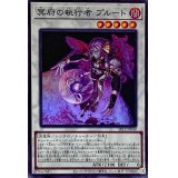 冥府の執行者プルート【スーパー】{SR12-JP040}《シンクロ》
