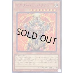 画像1: マスターヒュペリオン【スーパー】{SR12-JP003}《モンスター》