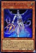 命の代行者ネプチューン【スーパー】{SR12-JP002}《モンスター》
