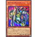 エビルボックス【スーパー】{RV01-JP003}《モンスター》