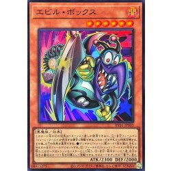 画像1: エビルボックス【スーパー】{RV01-JP003}《モンスター》