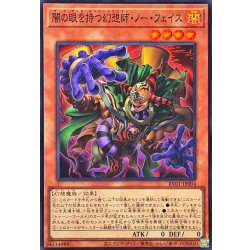 画像1: 闇の眼を持つ幻想師ノーフェイス【スーパー】{RV01-JP004}《モンスター》