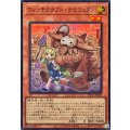 ウィッチクラフトテラコッタン【スーパー】{RV01-JP023}《モンスター》