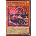 破械式鬼シャラ【スーパー】{RV01-JP047}《モンスター》