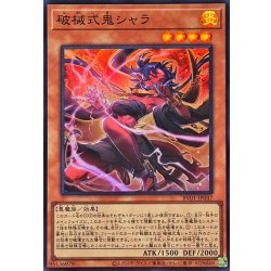 画像1: 破械式鬼シャラ【スーパー】{RV01-JP047}《モンスター》