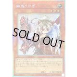 〔状態A-〕幽鬼うさぎ【プリズマティックシークレット】{STSP-JP001}《モンスター》