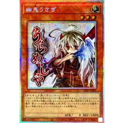 画像1: 幽鬼うさぎ【プリズマティックシークレット】{STSP-JP001}《モンスター》