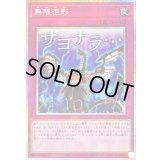 〔状態A-〕無限泡影【プリズマティックシークレット】{STSP-JP010}《罠》