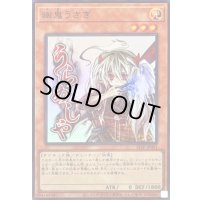 〔状態B〕幽鬼うさぎ【ウルトラ】{STSP-JP001}《モンスター》