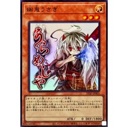 画像1: 幽鬼うさぎ【ウルトラ】{STSP-JP001}《モンスター》