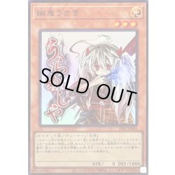 画像1: 〔状態A-〕幽鬼うさぎ【ウルトラ】{STSP-JP001}《モンスター》