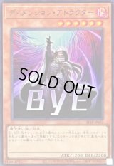 〔状態A-〕ディメンションアトラクター【ウルトラ】{STSP-JP002}《モンスター》