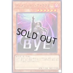 画像1: 〔状態A-〕ディメンションアトラクター【ウルトラ】{STSP-JP002}《モンスター》