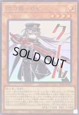 〔状態B〕閃刀姫ロゼ【ウルトラ】{STSP-JP003}《モンスター》