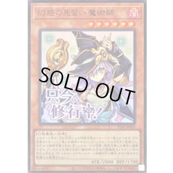 画像1: 〔状態B〕幻惑の見習い魔術師【ウルトラ】{STSP-JP005}《モンスター》