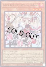 〔状態A-〕M∀LICEPWhiteRabbit【ウルトラ】{STSP-JP006}《モンスター》