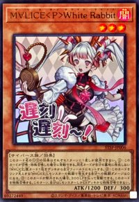 M∀LICEPWhiteRabbit【ウルトラ】{STSP-JP006}《モンスター》