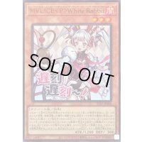 〔状態B〕M∀LICEPWhiteRabbit【ウルトラ】{STSP-JP006}《モンスター》
