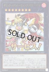 〔状態A-〕ギミックパペットファンタジクスマキナ【ウルトラ】{STSP-JP007}《エクシーズ》