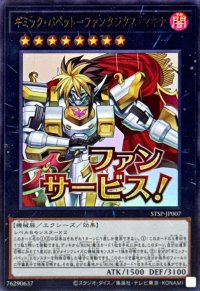 ギミックパペットファンタジクスマキナ【ウルトラ】{STSP-JP007}《エクシーズ》