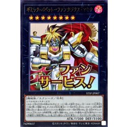 画像1: ギミックパペットファンタジクスマキナ【ウルトラ】{STSP-JP007}《エクシーズ》