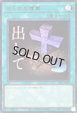 〔状態A-〕おろかな埋葬【ウルトラ】{STSP-JP008}《魔法》