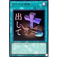 おろかな埋葬【ウルトラ】{STSP-JP008}《魔法》
