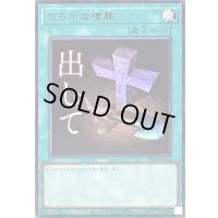 〔状態A-〕おろかな埋葬【ウルトラ】{STSP-JP008}《魔法》