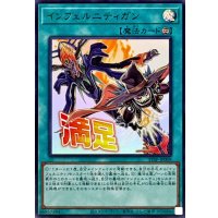 インフェルニティガン【ウルトラ】{STSP-JP009}《魔法》