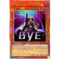 ディメンションアトラクター【プリズマティックシークレット】{STSP-JP002}《モンスター》