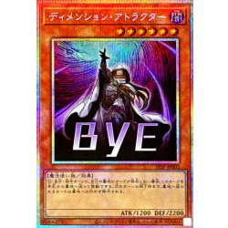 画像1: ディメンションアトラクター【プリズマティックシークレット】{STSP-JP002}《モンスター》
