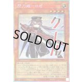 〔状態B〕閃刀姫ロゼ【プリズマティックシークレット】{STSP-JP003}《モンスター》