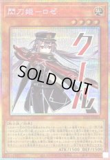 閃刀姫ロゼ【プリズマティックシークレット】{STSP-JP003}《モンスター》