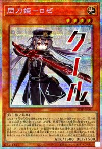 閃刀姫ロゼ【プリズマティックシークレット】{STSP-JP003}《モンスター》