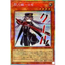 画像1: 閃刀姫ロゼ【プリズマティックシークレット】{STSP-JP003}《モンスター》