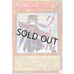 画像1: 〔状態B〕閃刀姫ロゼ【プリズマティックシークレット】{STSP-JP003}《モンスター》