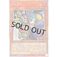 〔状態B〕VSラゼン【プリズマティックシークレット】{STSP-JP004}《モンスター》