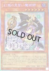 幻惑の見習い魔術師【プリズマティックシークレット】{STSP-JP005}《モンスター》