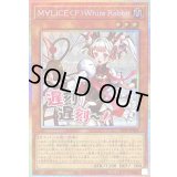 〔状態B〕M∀LICEPWhiteRabbit【プリズマティックシークレット】{STSP-JP006}《モンスター》