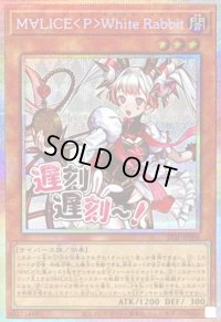 M∀LICEPWhiteRabbit【プリズマティックシークレット】{STSP-JP006}《モンスター》