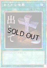 〔状態A-〕おろかな埋葬【プリズマティックシークレット】{STSP-JP008}《魔法》