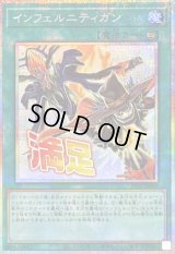 〔状態A-〕インフェルニティガン【プリズマティックシークレット】{STSP-JP009}《魔法》