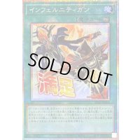 〔状態B〕インフェルニティガン【プリズマティックシークレット】{STSP-JP009}《魔法》