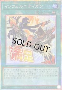 〔状態A-〕インフェルニティガン【プリズマティックシークレット】{STSP-JP009}《魔法》