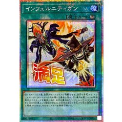 画像1: インフェルニティガン【プリズマティックシークレット】{STSP-JP009}《魔法》