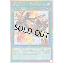 画像1: 〔状態B〕インフェルニティガン【プリズマティックシークレット】{STSP-JP009}《魔法》