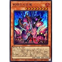 蛇眼の大炎魔【スーパー】{LEDE-JP011}《モンスター》