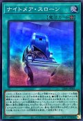ナイトメアスローン【スーパー】{LEDE-JP061}《魔法》