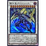 騎士皇アークシーラ【スーパー】{LEDE-JP042}《シンクロ》