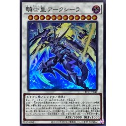 画像1: 騎士皇アークシーラ【スーパー】{LEDE-JP042}《シンクロ》